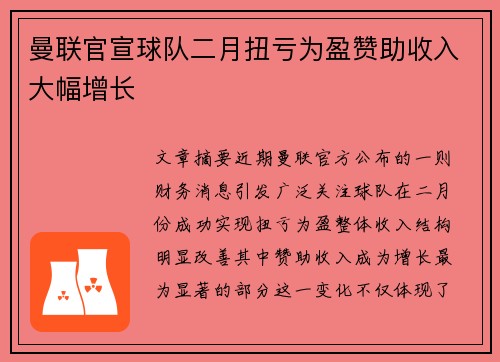 曼联官宣球队二月扭亏为盈赞助收入大幅增长